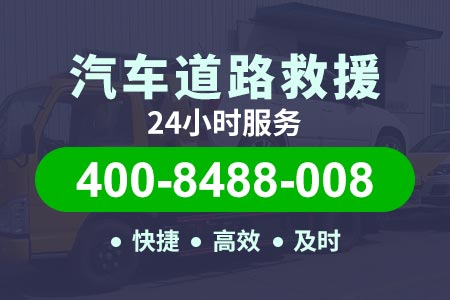 侯平高速s75拖车电话|24小时道路救援电话|拖车救援-流动打气汽车没电了免费救援电话
